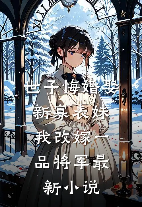小师妹师父带着师娘回来了女主角是谁