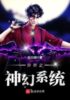 异界之神幻系统百度百科封面