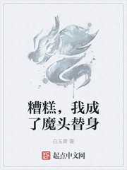 糟了我成替身了表情包封面